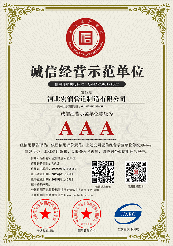 AAA级诚信经营示范单位