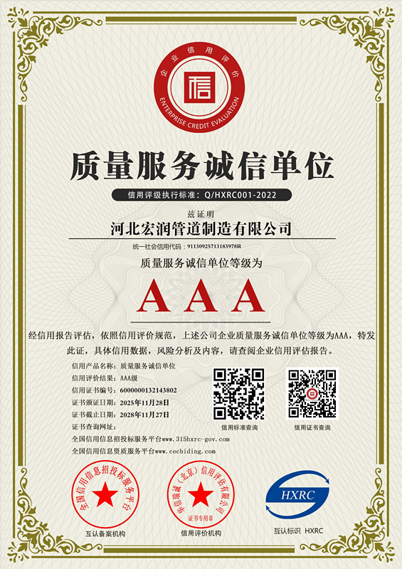 AAA级质量服务诚信单位-新版