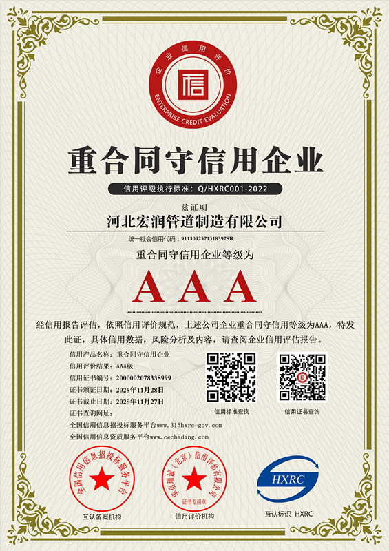 AAA级重合同守信用企业