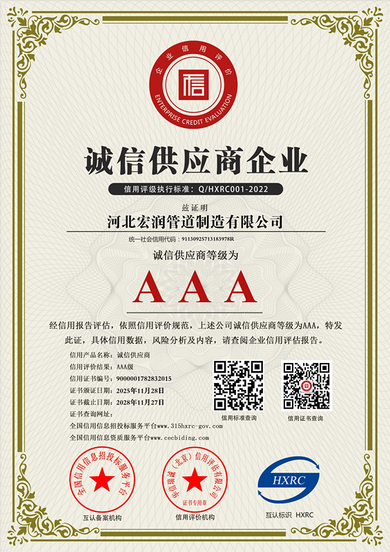 诚信供应商企业