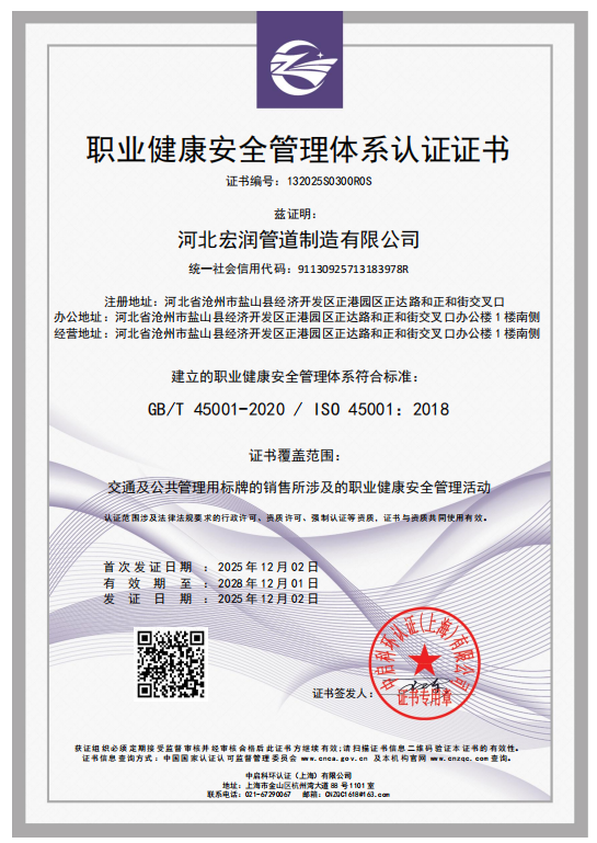 职业健康安全管理体系认证证书