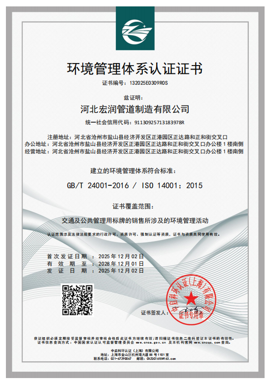 环境管理体系认证证书